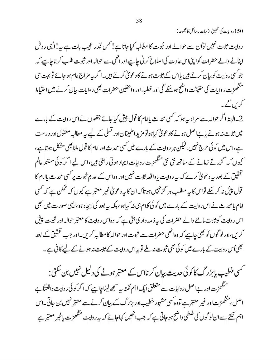 150-Riwayaat-ki-Tehqeeq-page-00038