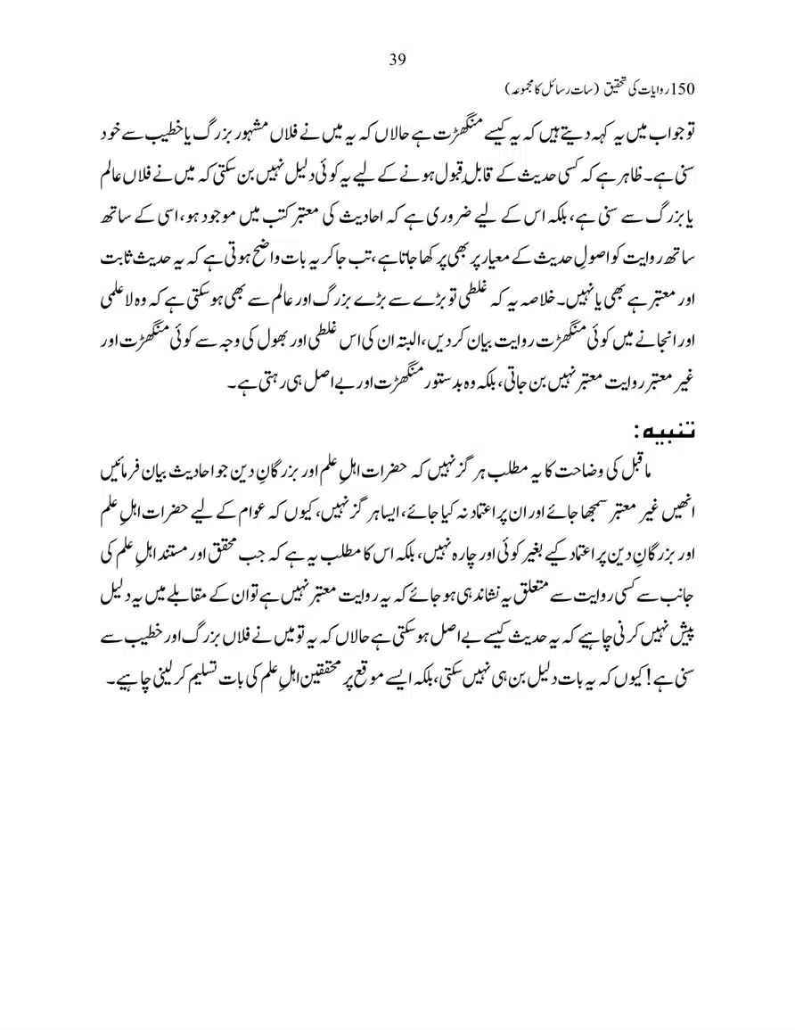 150-Riwayaat-ki-Tehqeeq-page-00039