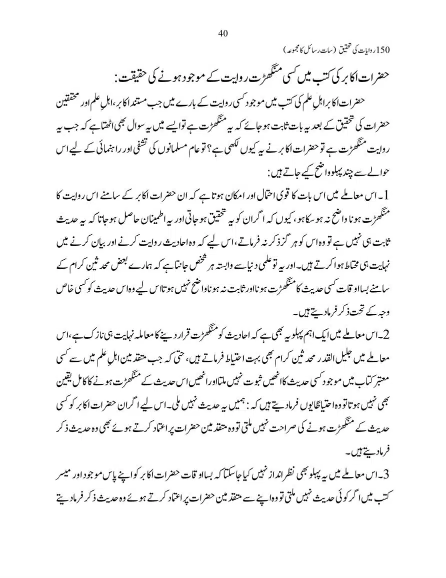150-Riwayaat-ki-Tehqeeq-page-00040