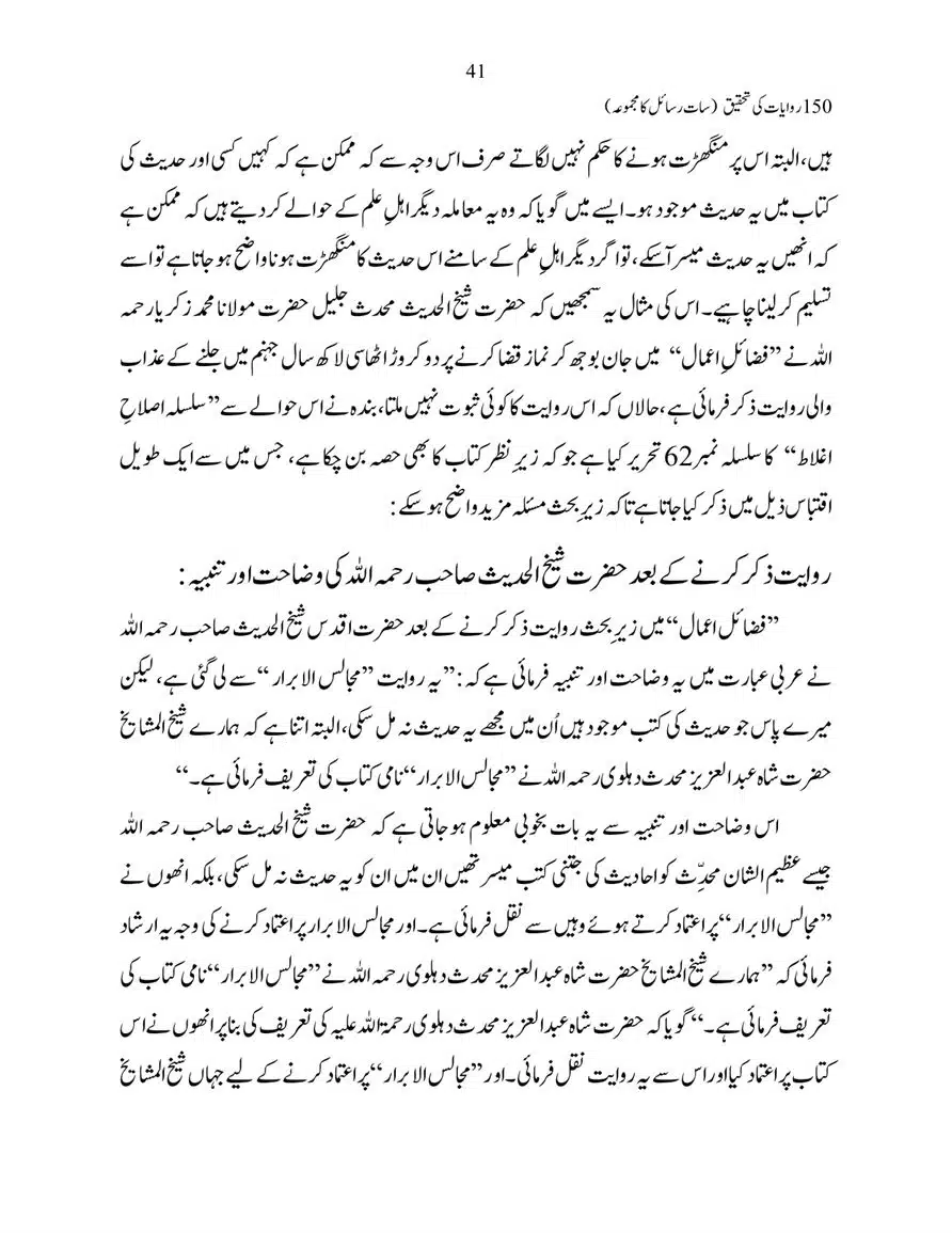 150-Riwayaat-ki-Tehqeeq-page-00041