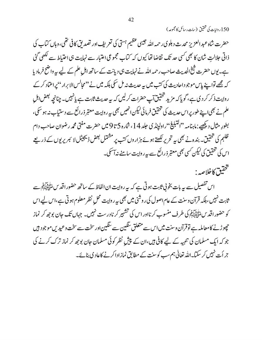 150-Riwayaat-ki-Tehqeeq-page-00042