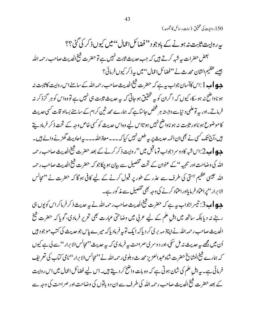 150-Riwayaat-ki-Tehqeeq-page-00043