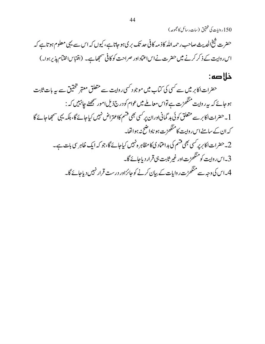 150-Riwayaat-ki-Tehqeeq-page-00044