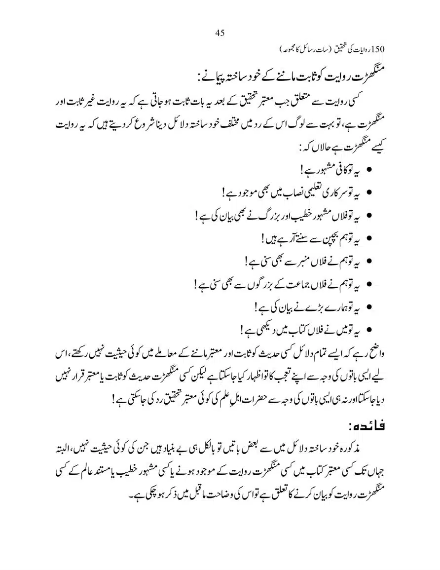 150-Riwayaat-ki-Tehqeeq-page-00045