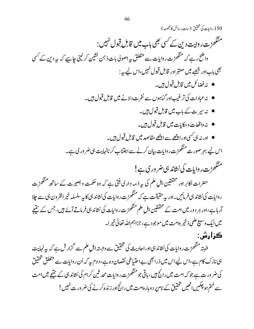 150-Riwayaat-ki-Tehqeeq-page-00046