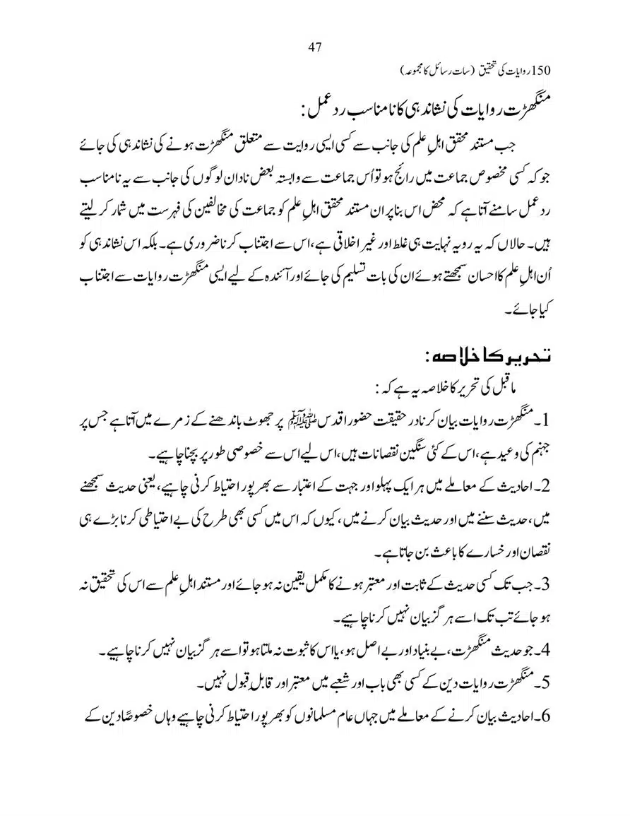 150-Riwayaat-ki-Tehqeeq-page-00047