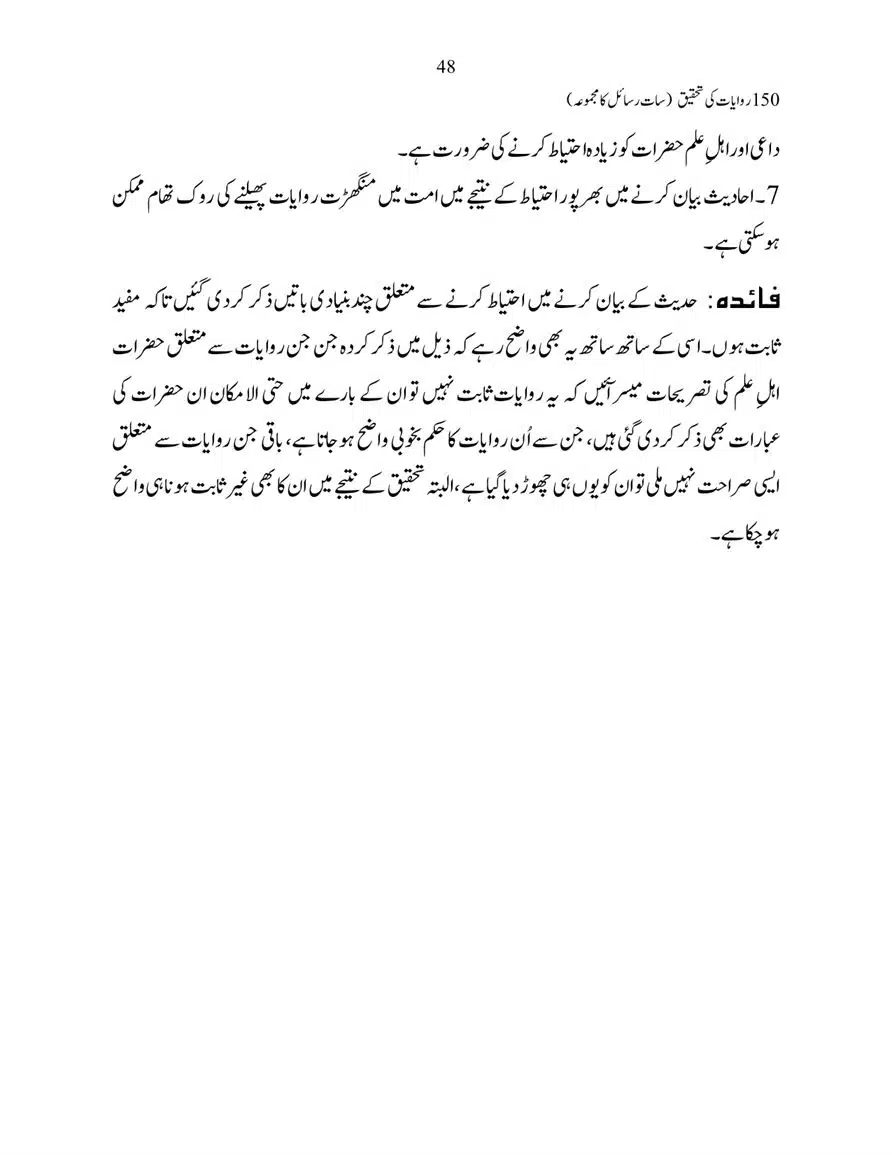 150-Riwayaat-ki-Tehqeeq-page-00048