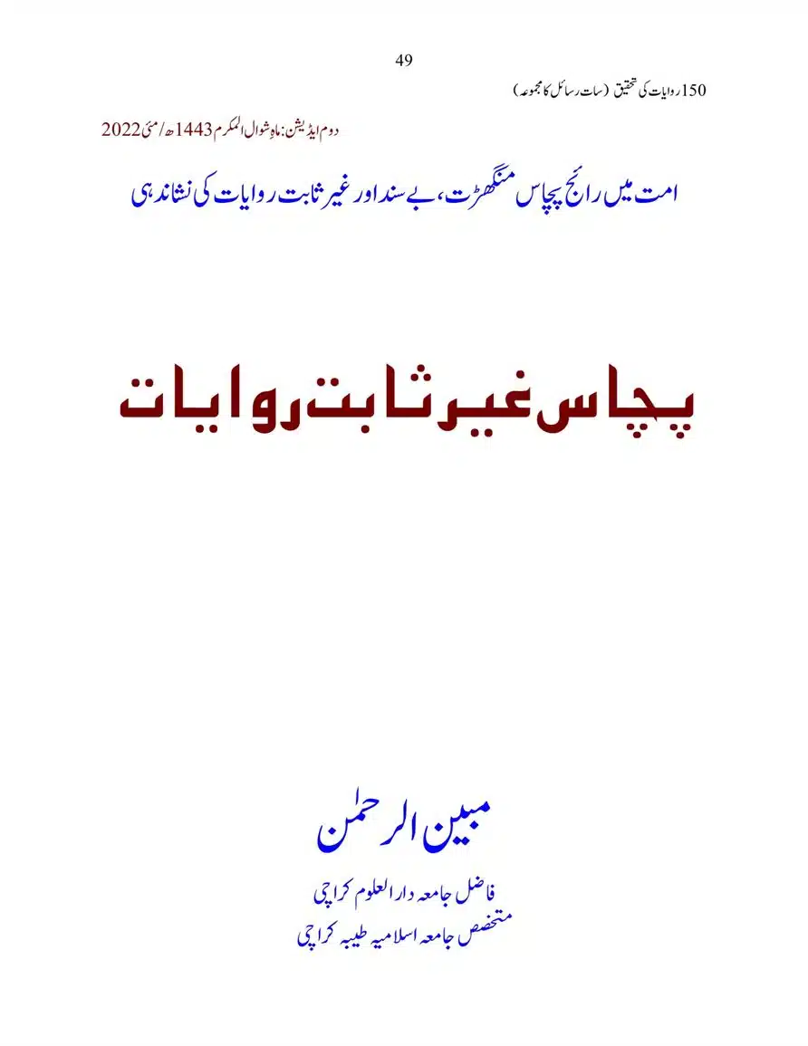150-Riwayaat-ki-Tehqeeq-page-00049