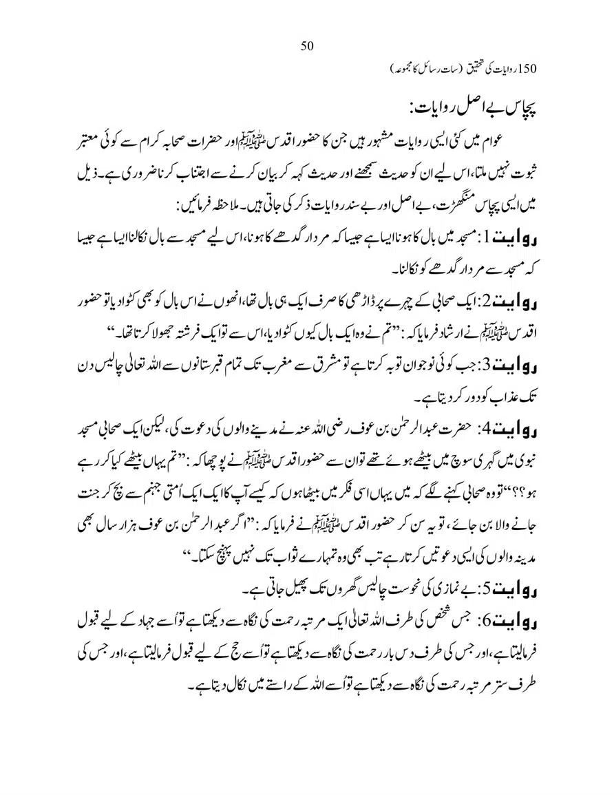 150-Riwayaat-ki-Tehqeeq-page-00050