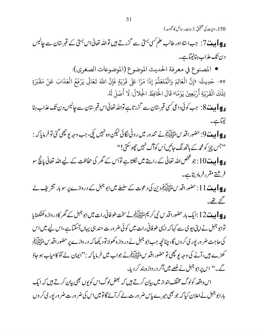 150-Riwayaat-ki-Tehqeeq-page-00051