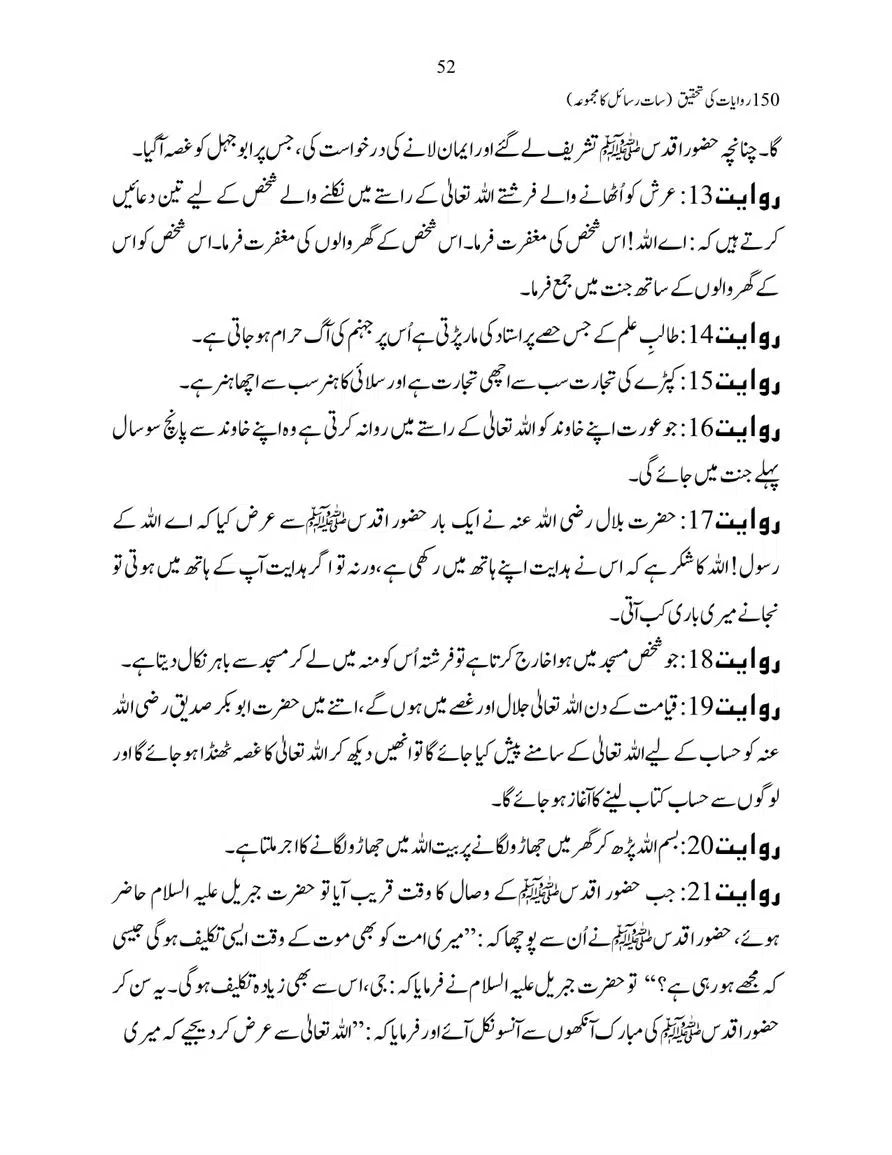 150-Riwayaat-ki-Tehqeeq-page-00052