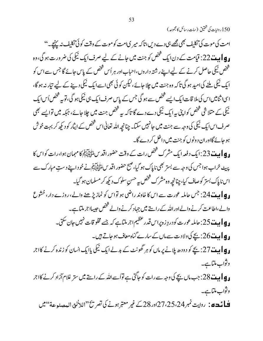 150-Riwayaat-ki-Tehqeeq-page-00053