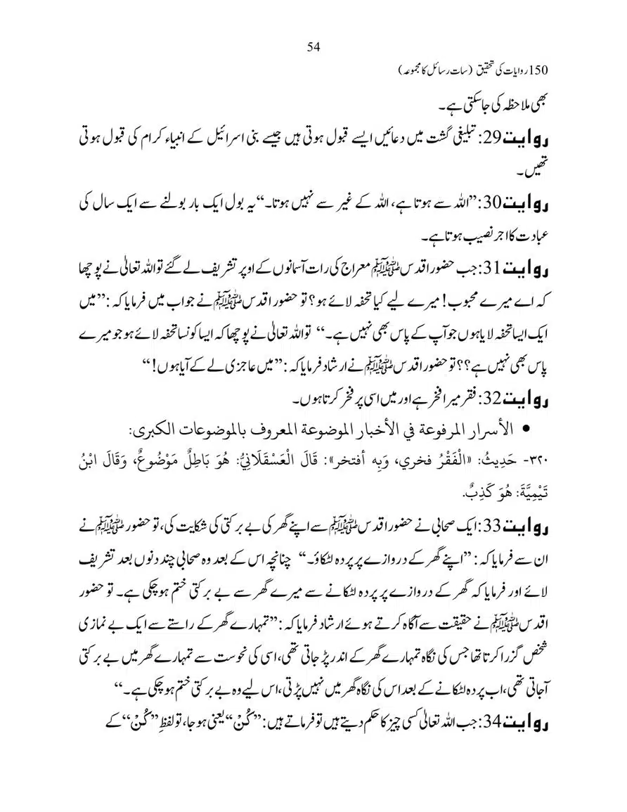 150-Riwayaat-ki-Tehqeeq-page-00054