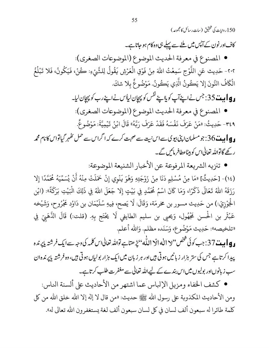150-Riwayaat-ki-Tehqeeq-page-00055