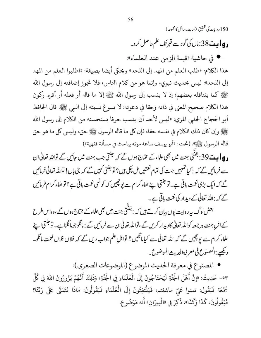 150-Riwayaat-ki-Tehqeeq-page-00056