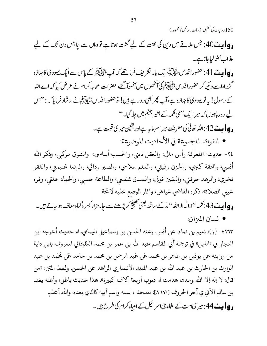150-Riwayaat-ki-Tehqeeq-page-00057