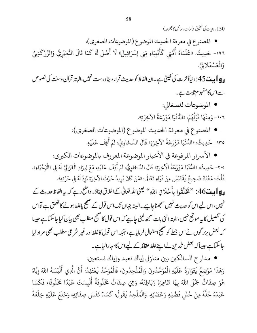 150-Riwayaat-ki-Tehqeeq-page-00058