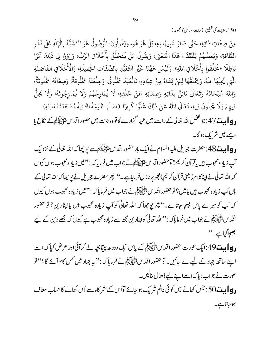 150-Riwayaat-ki-Tehqeeq-page-00059