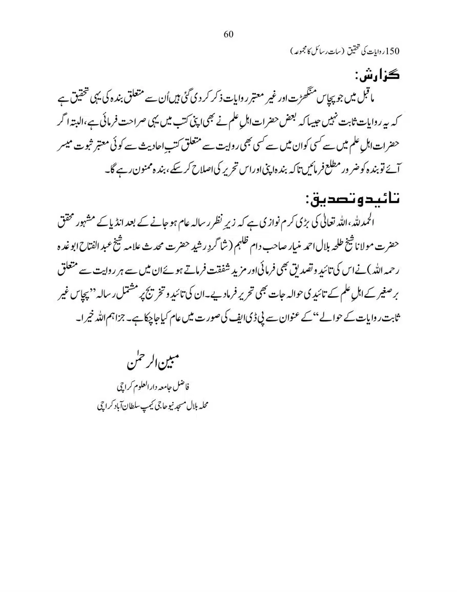 150-Riwayaat-ki-Tehqeeq-page-00060