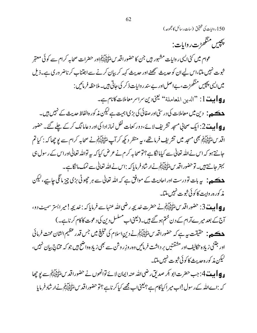 150-Riwayaat-ki-Tehqeeq-page-00062