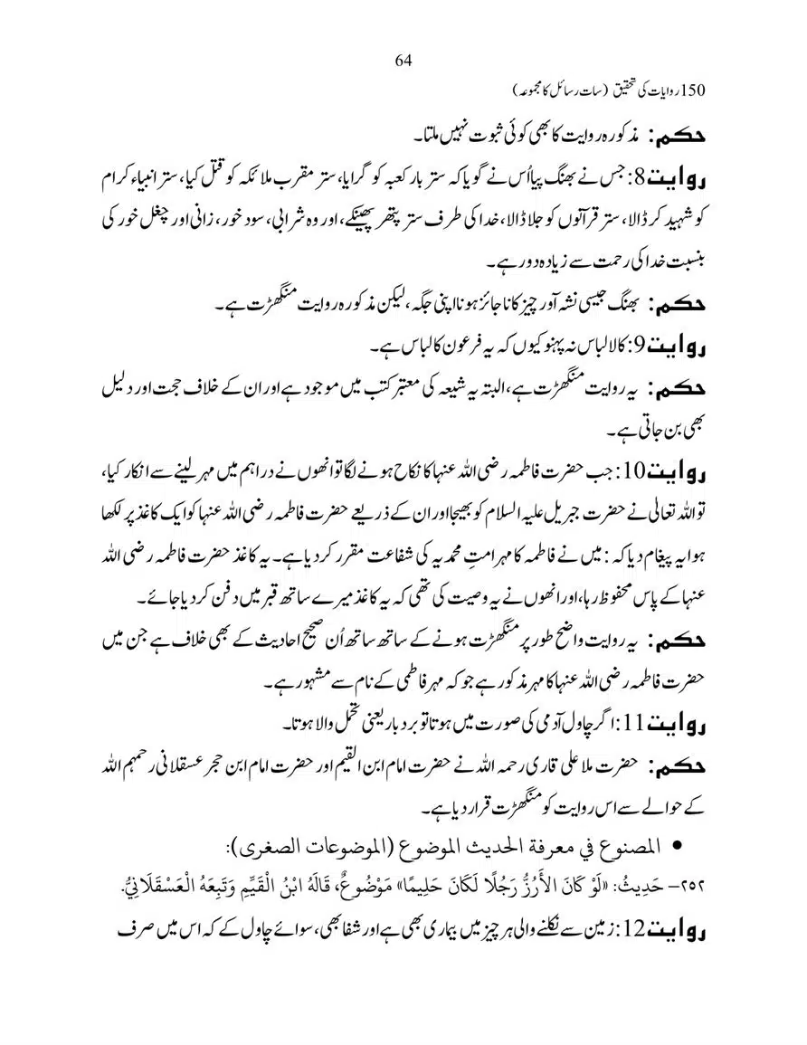 150-Riwayaat-ki-Tehqeeq-page-00064