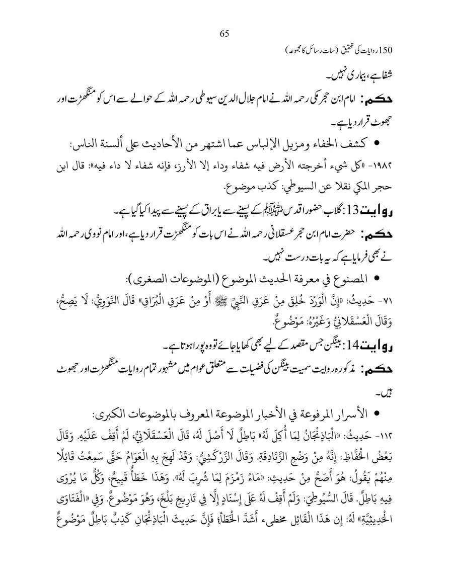 150-Riwayaat-ki-Tehqeeq-page-00065