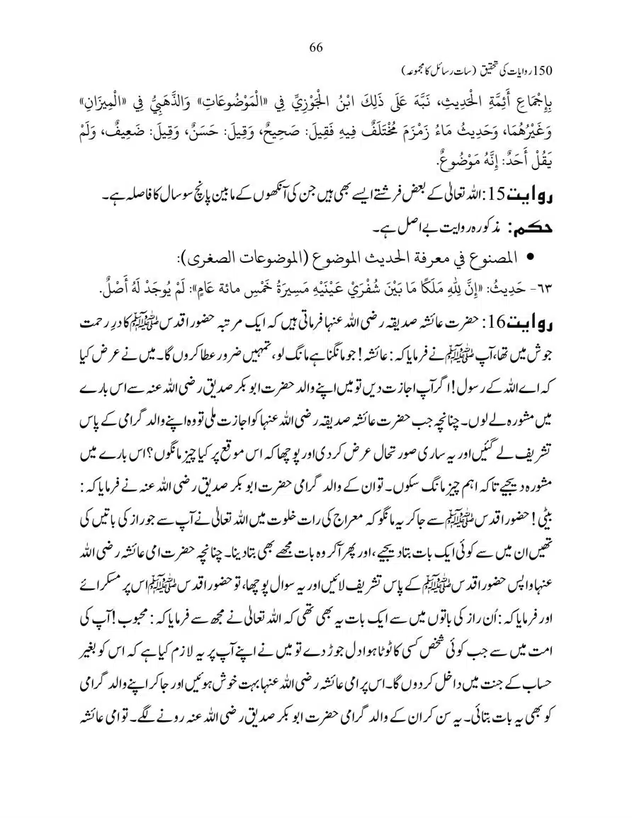 150-Riwayaat-ki-Tehqeeq-page-00066