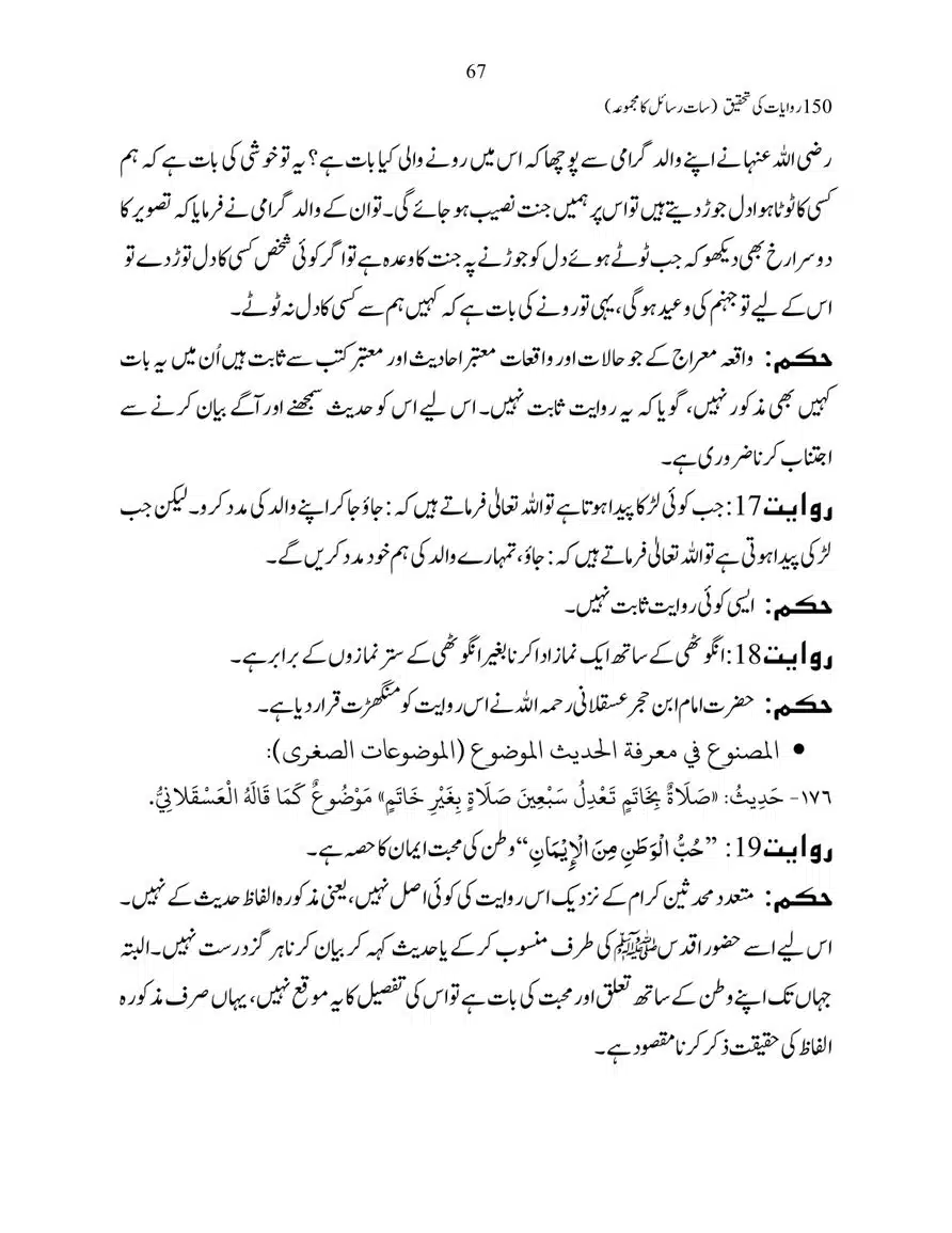 150-Riwayaat-ki-Tehqeeq-page-00067