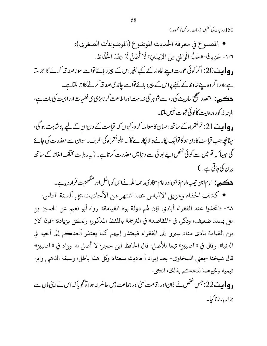 150-Riwayaat-ki-Tehqeeq-page-00068