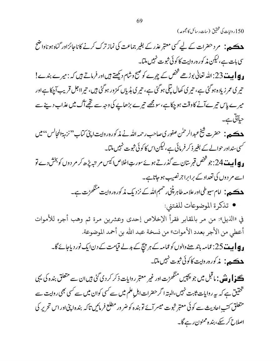 150-Riwayaat-ki-Tehqeeq-page-00069