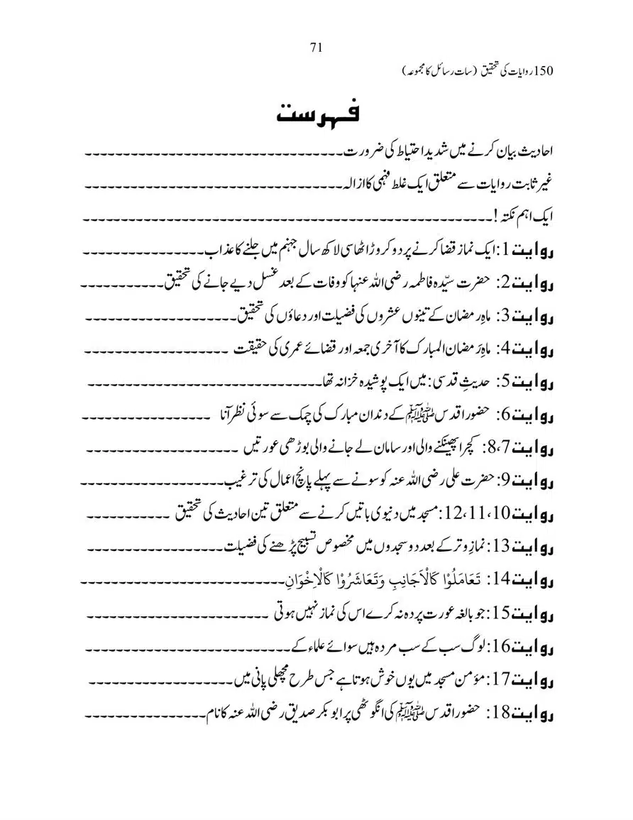 150-Riwayaat-ki-Tehqeeq-page-00071