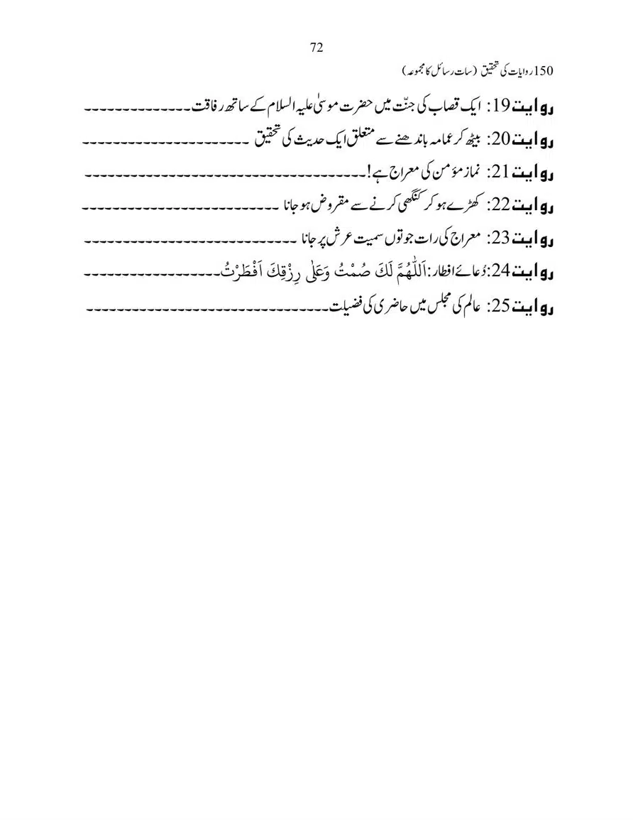 150-Riwayaat-ki-Tehqeeq-page-00072