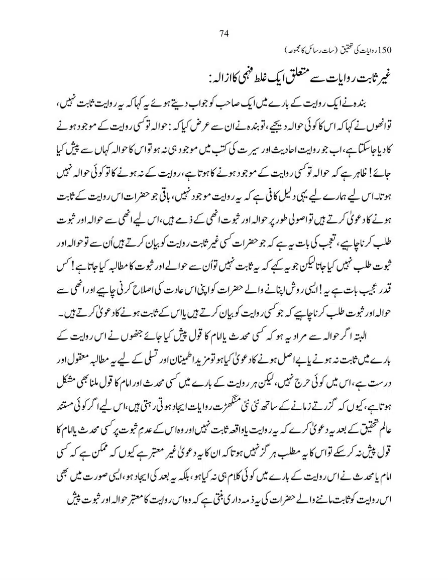 150-Riwayaat-ki-Tehqeeq-page-00074