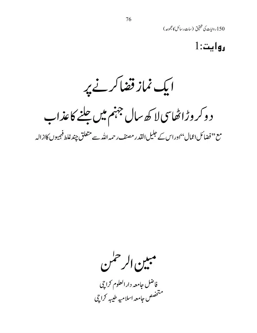 150-Riwayaat-ki-Tehqeeq-page-00076