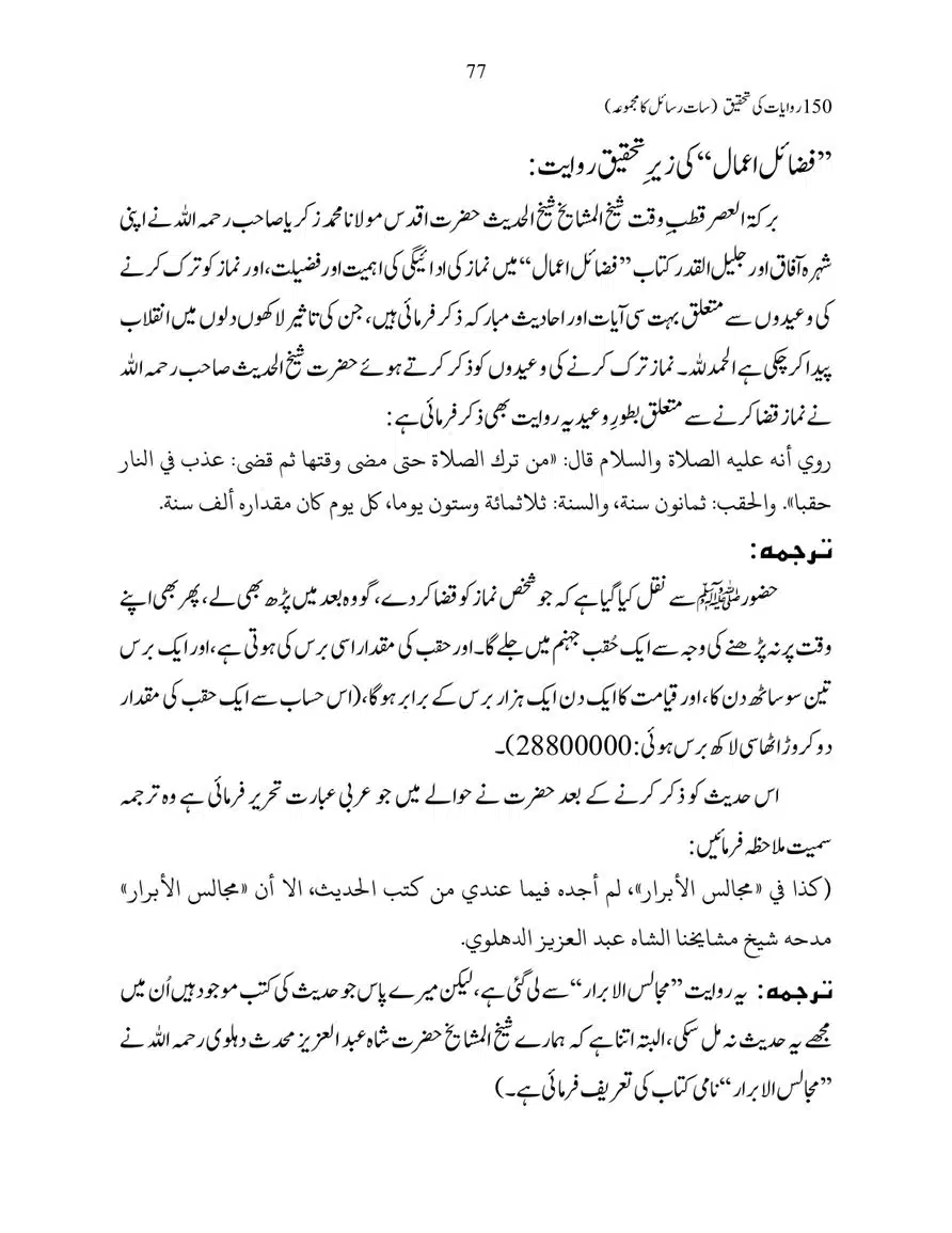 150-Riwayaat-ki-Tehqeeq-page-00077
