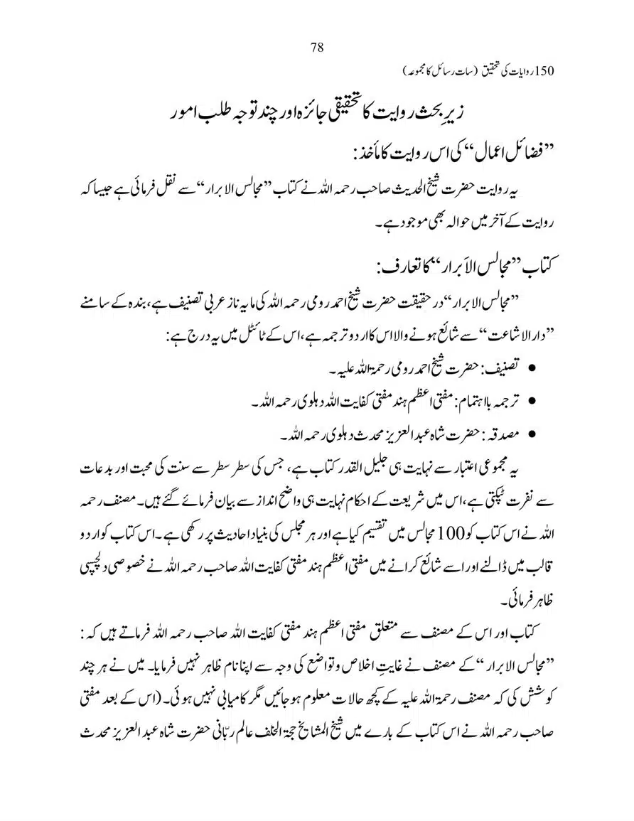 150-Riwayaat-ki-Tehqeeq-page-00078