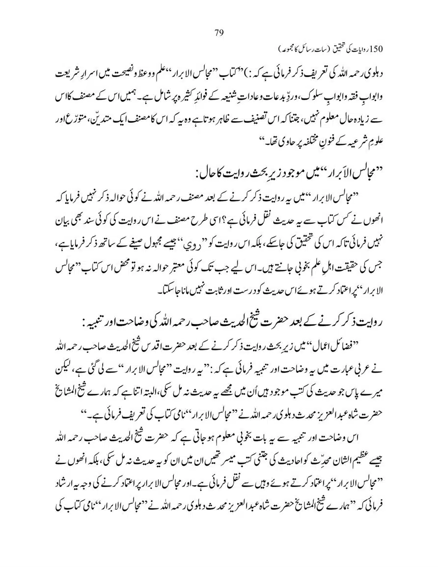 150-Riwayaat-ki-Tehqeeq-page-00079