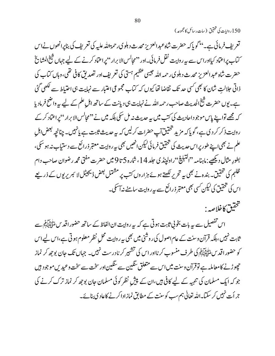 150-Riwayaat-ki-Tehqeeq-page-00080