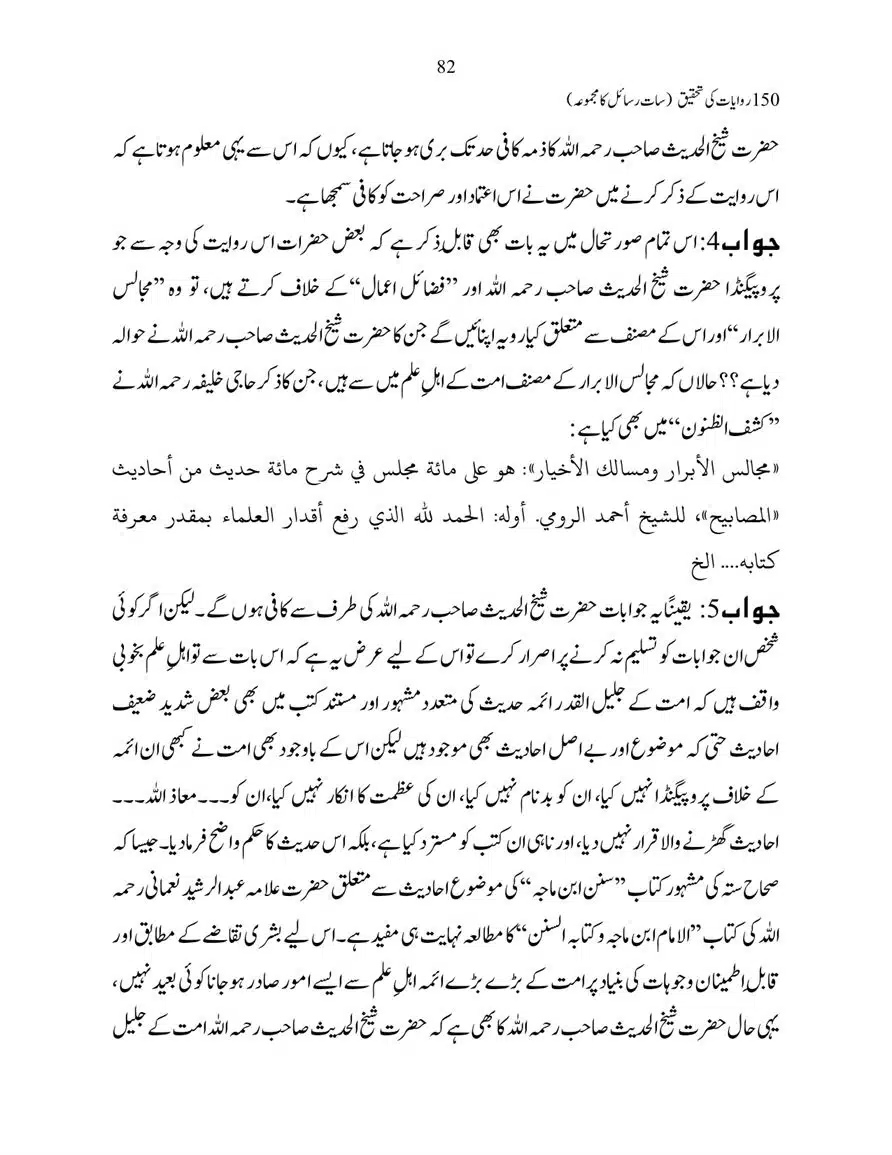 150-Riwayaat-ki-Tehqeeq-page-00082