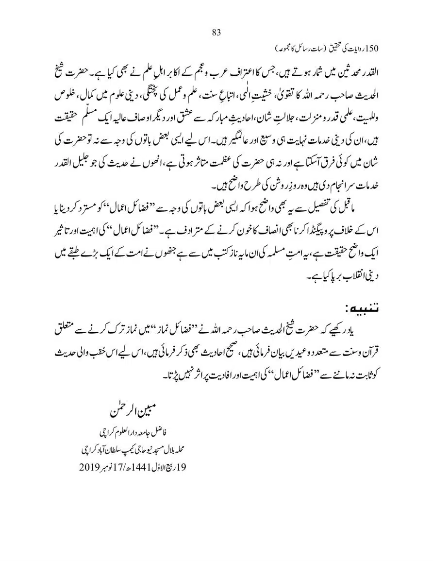 150-Riwayaat-ki-Tehqeeq-page-00083