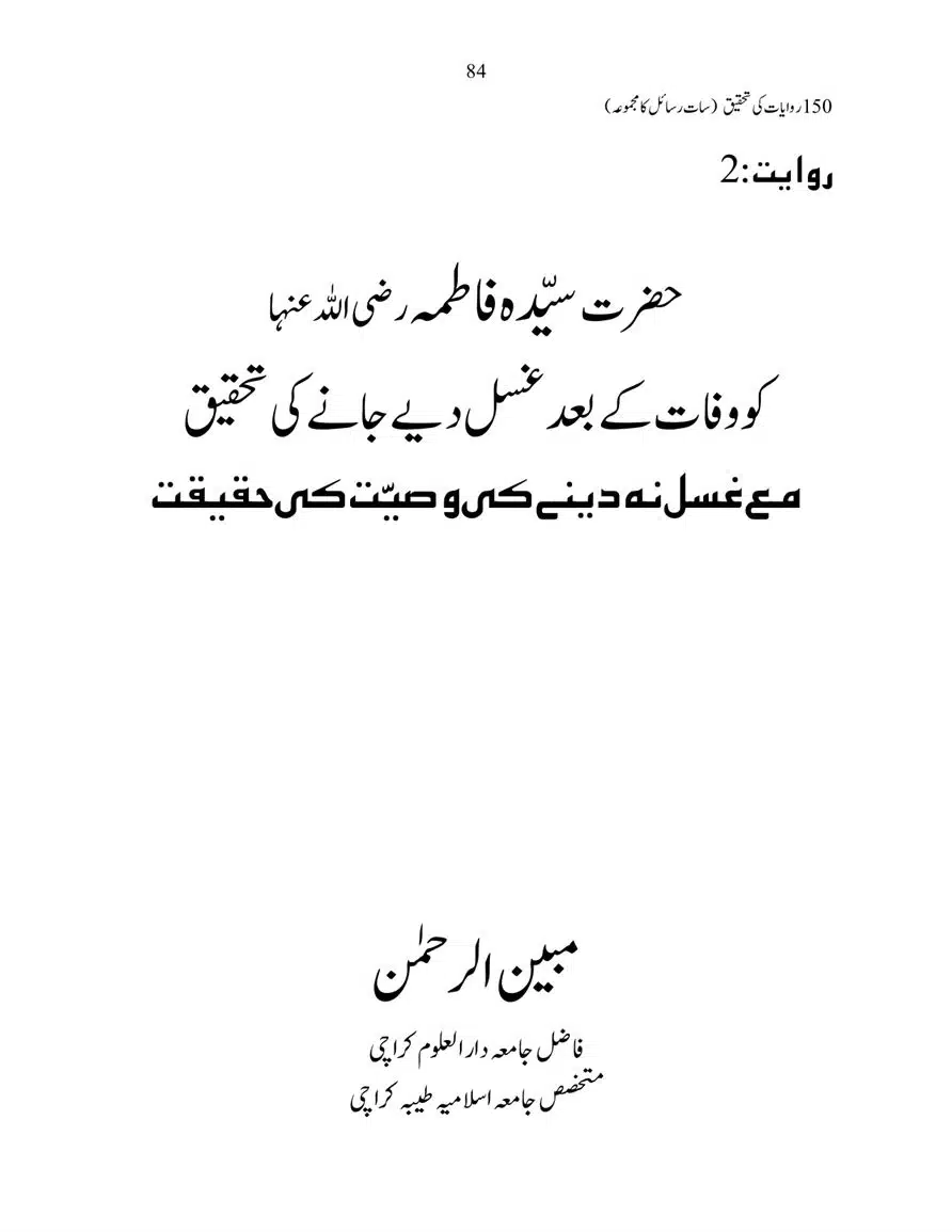 150-Riwayaat-ki-Tehqeeq-page-00084