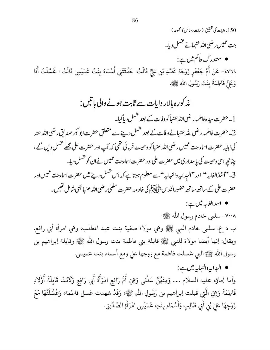 150-Riwayaat-ki-Tehqeeq-page-00086