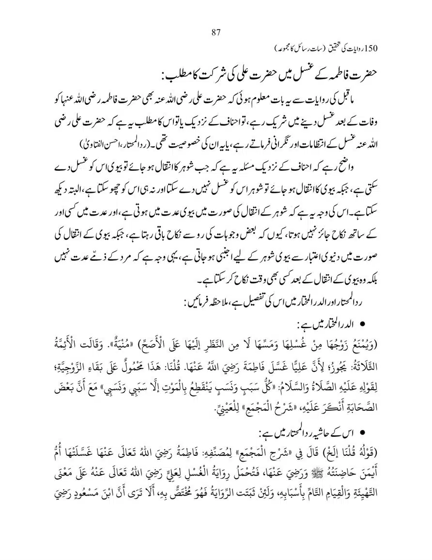 150-Riwayaat-ki-Tehqeeq-page-00087