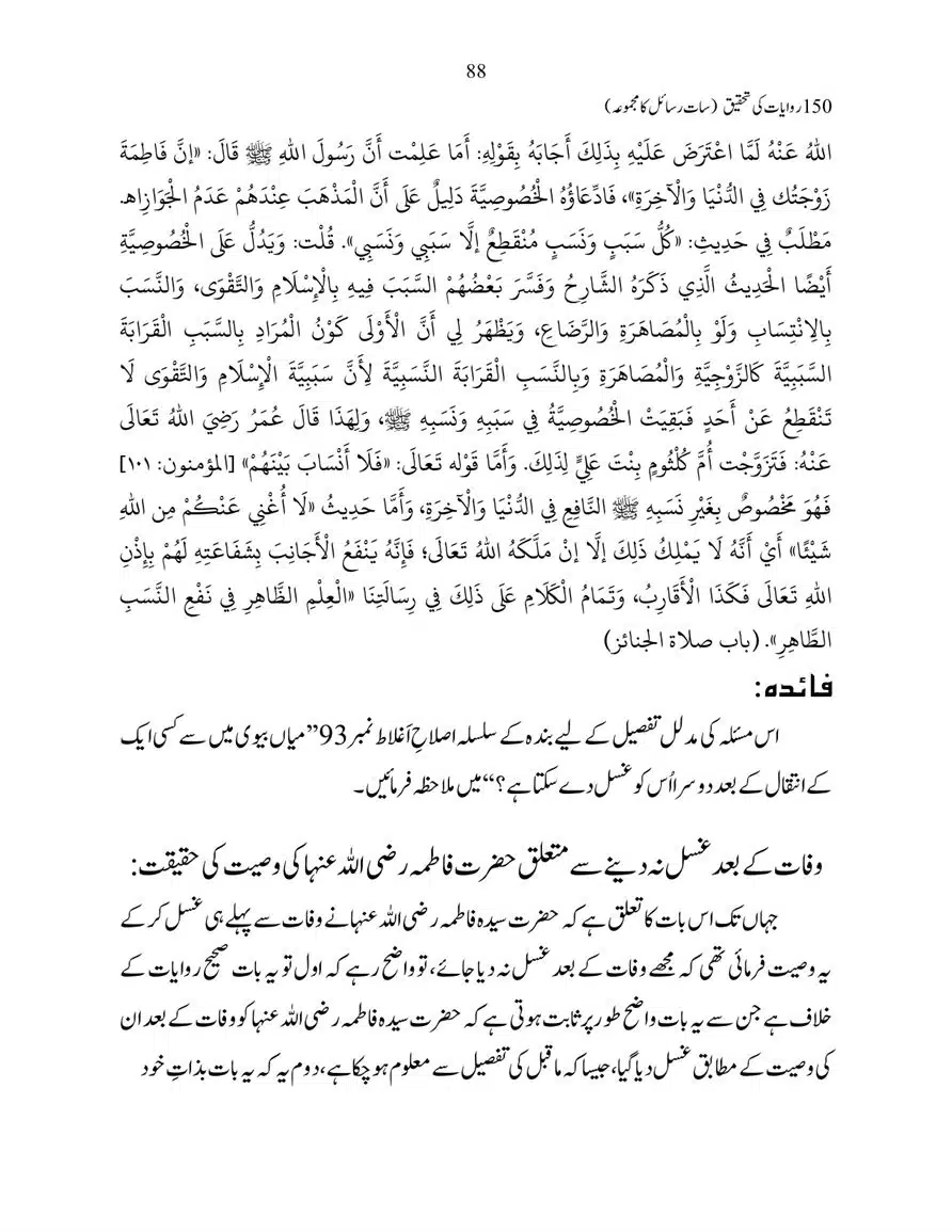 150-Riwayaat-ki-Tehqeeq-page-00088