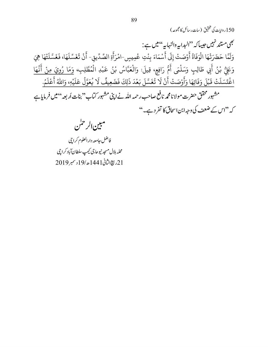 150-Riwayaat-ki-Tehqeeq-page-00089