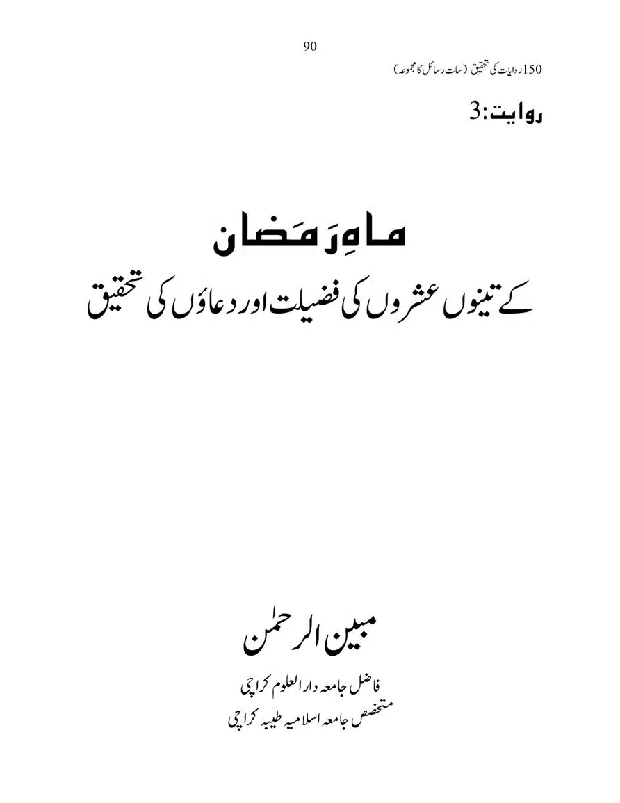 150-Riwayaat-ki-Tehqeeq-page-00090