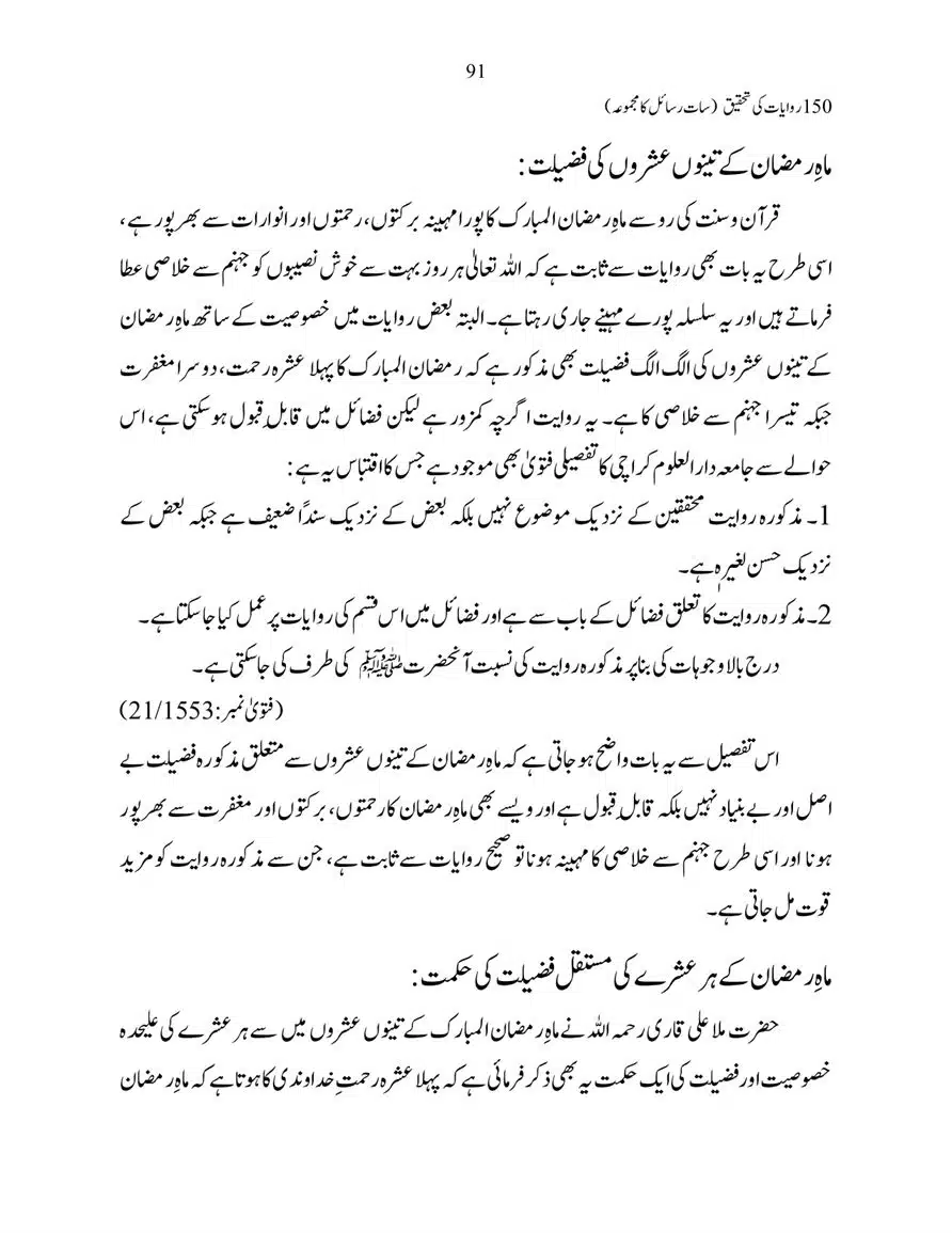 150-Riwayaat-ki-Tehqeeq-page-00091