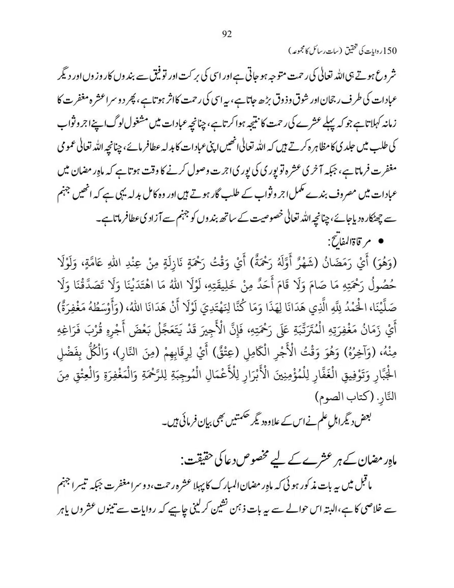 150-Riwayaat-ki-Tehqeeq-page-00092
