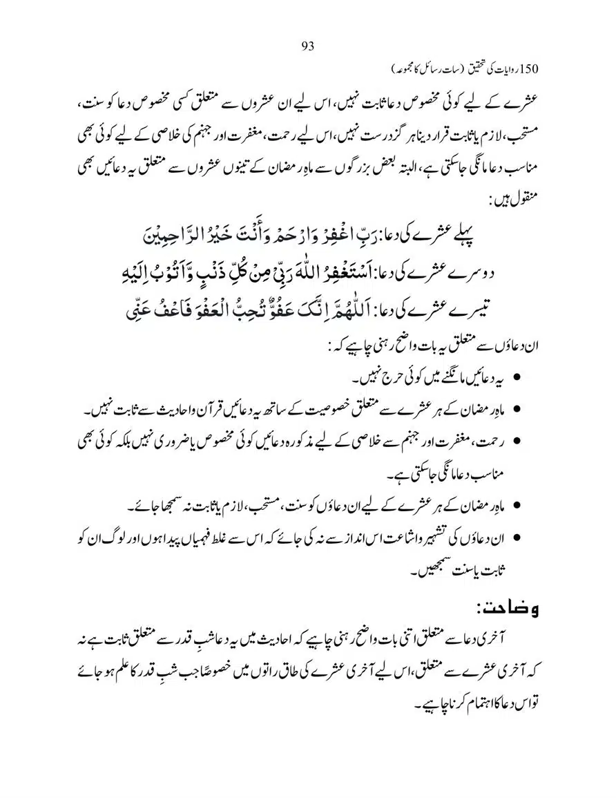 150-Riwayaat-ki-Tehqeeq-page-00093