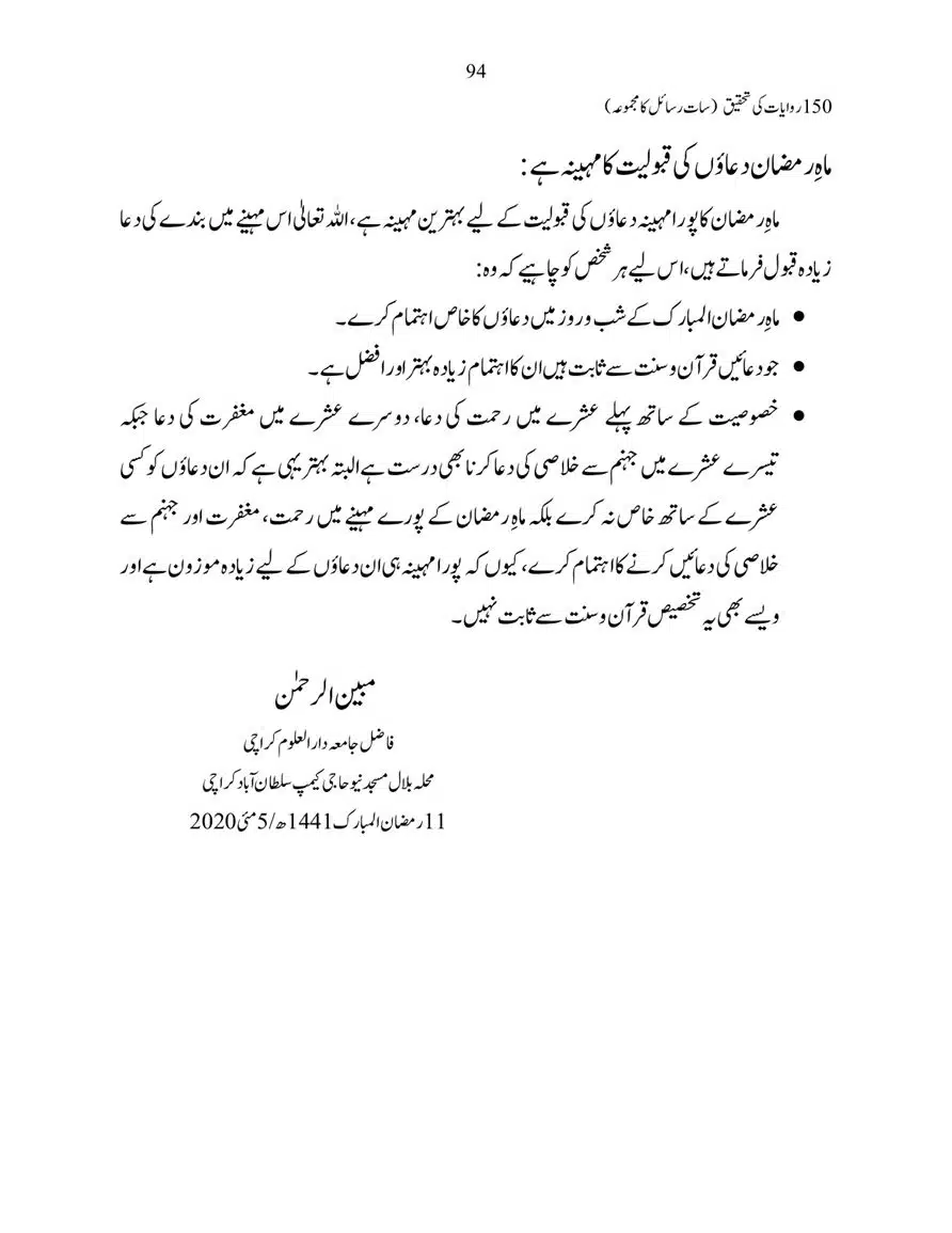 150-Riwayaat-ki-Tehqeeq-page-00094